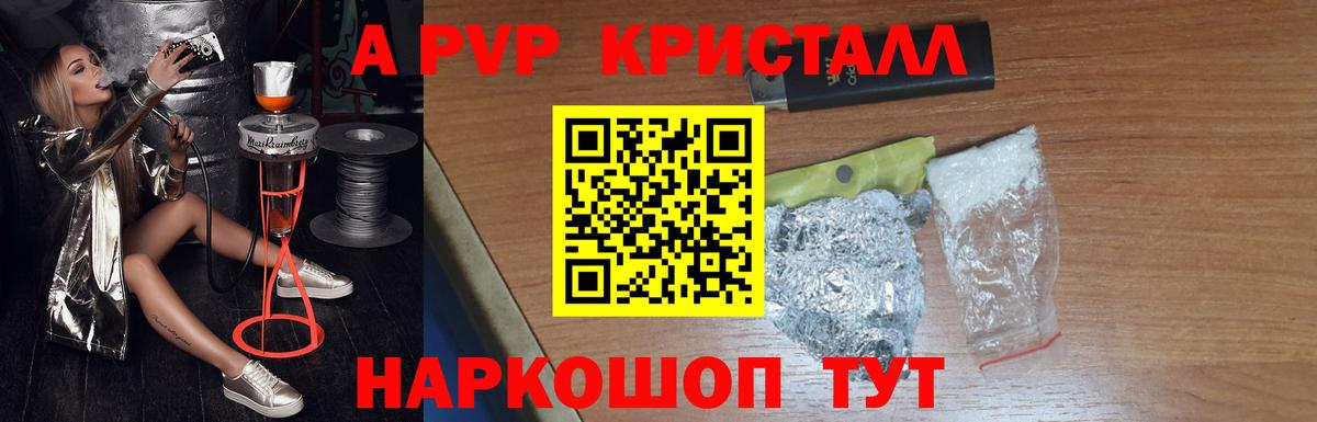 А ПВП кристаллы  APVP СК  A-PVP Crystall  Казань  где можно купить наркотик  Вход с VPN 