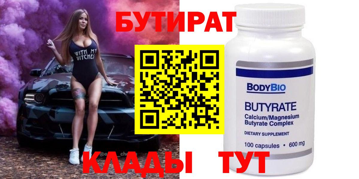 Казань  БУТИРАТ вода  Вход с VPN 