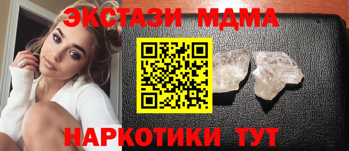 MDMA кристаллы Казань